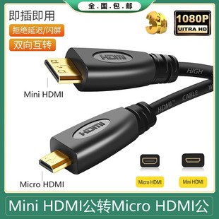 microhdmi转miniHDMI连接相机适用树莓派主机副屏微型迷你转接线
