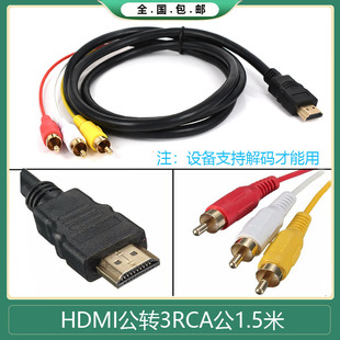 HDMI转3RCA HDMI转AV线 红黄白线 AV视频线 HDMI转AV