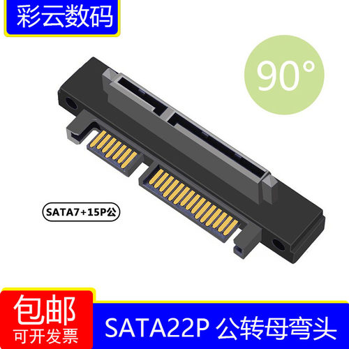 硬盘SATA22P公对母转接