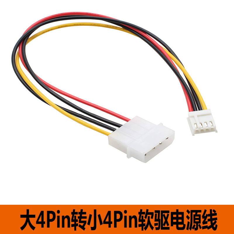 大4Pin转小4Pin软驱电源线 大4P公转小4P电源线 IDE转电源连接线