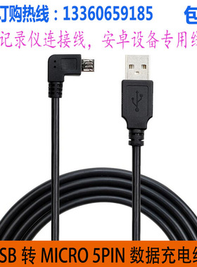 3米5米行车记录仪Micro USB安卓手机数据线电源充电线/供电线