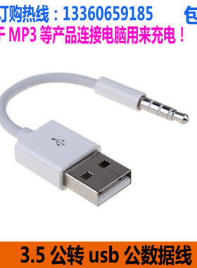 适用于苹果mp3充电线ipod充电器shuffle数据线3/4/5/6/7随声听