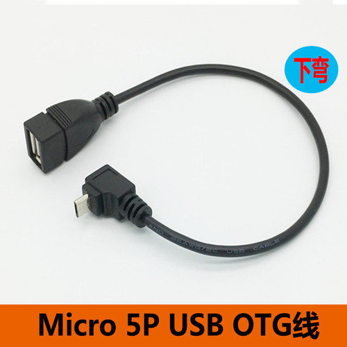 手机 平板 Micro USB转USB母转接线 OTG线 Micro USB 5P公转USB母