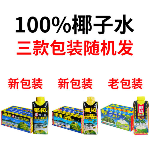 正宗椰树牌100%椰子水330ml*24盒