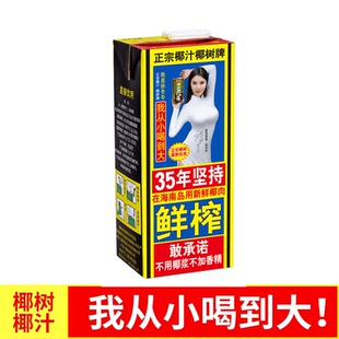 生榨椰子汁椰树牌椰汁1L大瓶饮料夏天解渴椰奶椰果汁正宗海南特产
