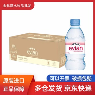 evian依云矿泉水法国进口天然矿泉水330ml*24瓶 整箱装