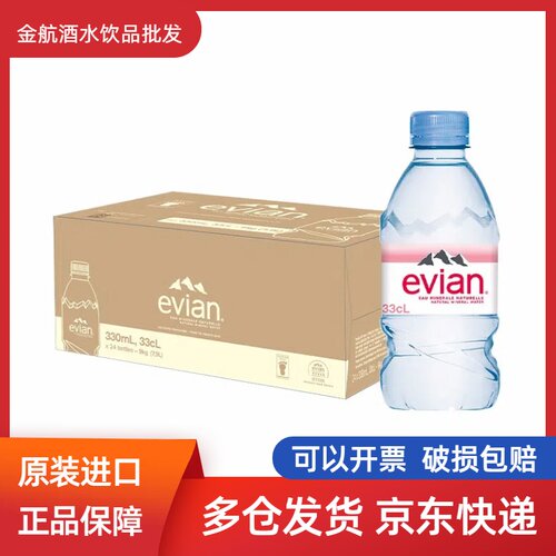 依云法国进口矿泉水330ml*24瓶