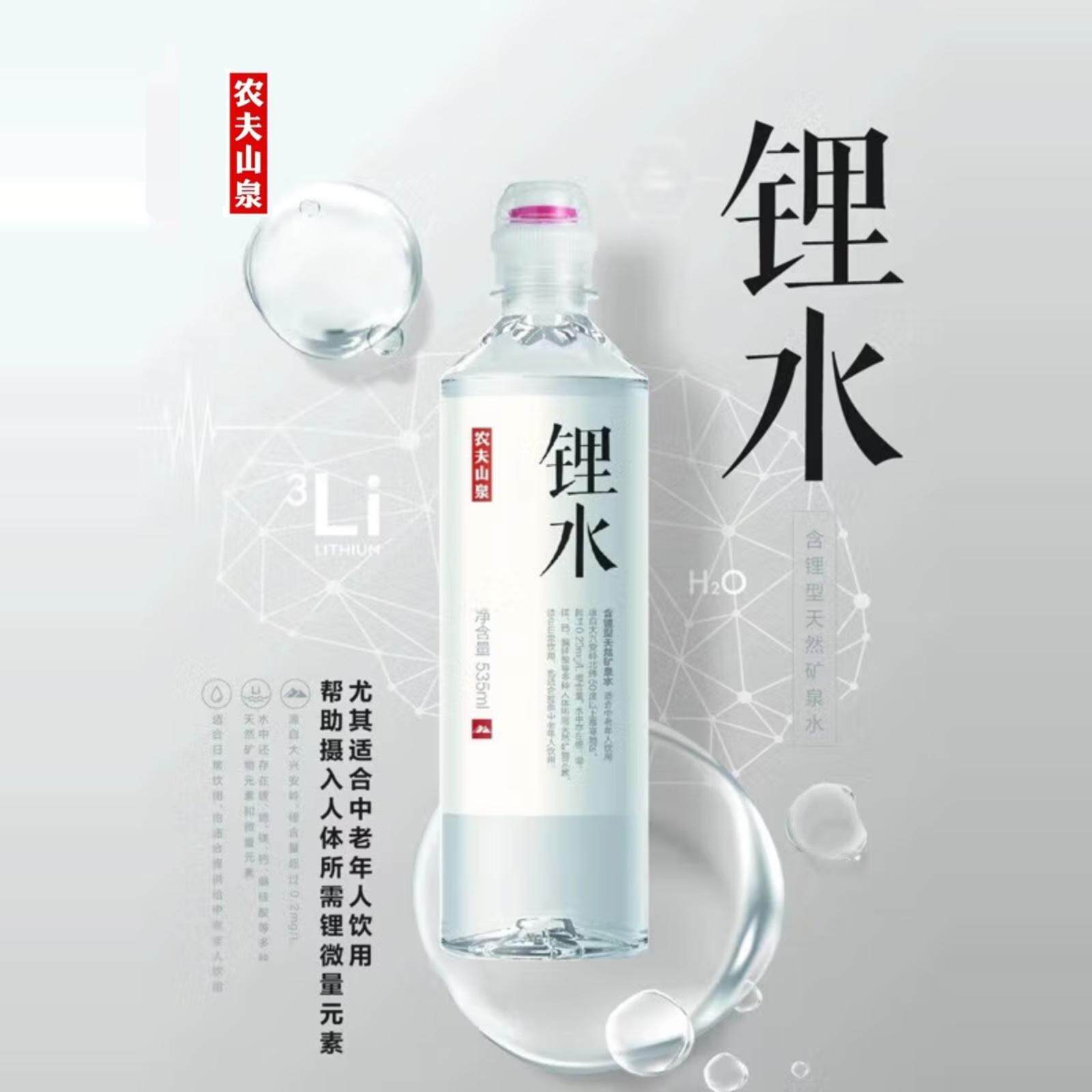 天然矿泉水农夫山泉含锂型