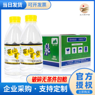 龙川霍山矿泉水弱碱性天然矿物质水饮用水小瓶330ml*24瓶整箱特价