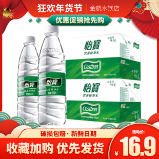水555ml 包邮 24瓶 企业定制会议团购广东 整箱特价 怡宝纯净水瓶装