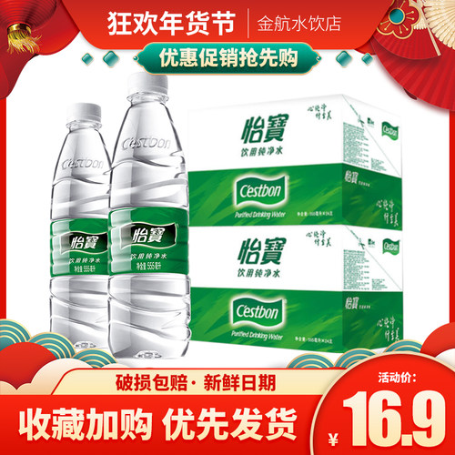 怡宝纯净水整箱广东包邮