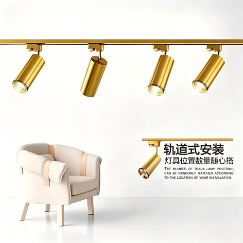 金色轻奢轨道灯led商用北欧风