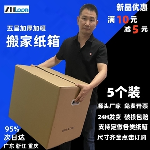 箱大容量收纳箱现货批发 超大特硬搬家纸箱子五层加厚加硬物流包装
