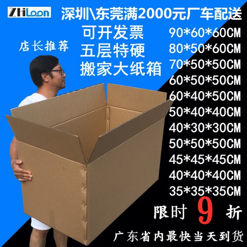 搬家纸箱收纳箱快递包装箱特大箱