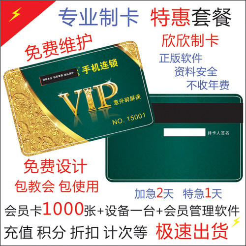pvc磁条卡会员套餐系统软件定制