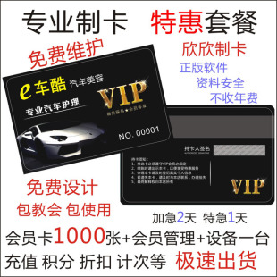 pvc洗车店会员卡管理系统套餐会员卡制作磁条VIP积分卡充值卡软件