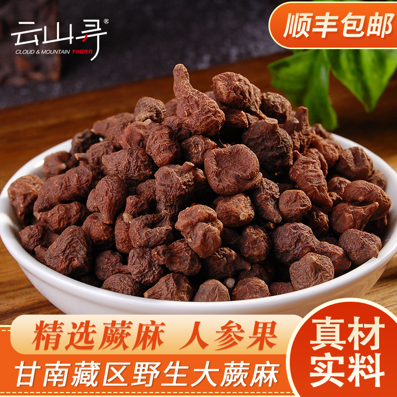 野生蕨麻人参果500g高原特产