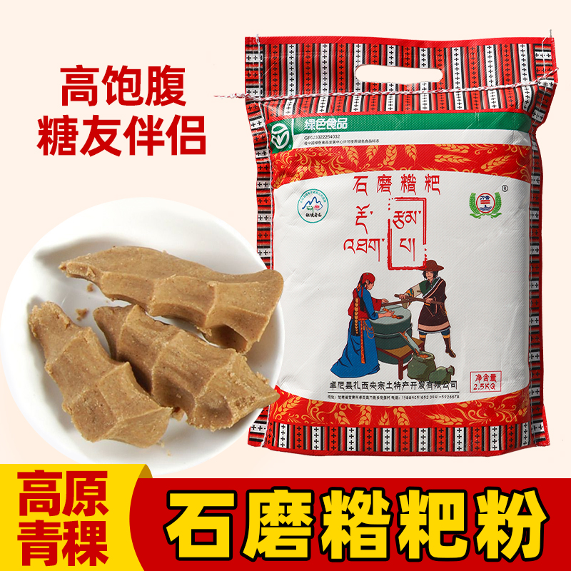 青稞炒面正宗青藏高原即食全麦面熟青稞糌粑粉纯青稞面粗粮面熟粉