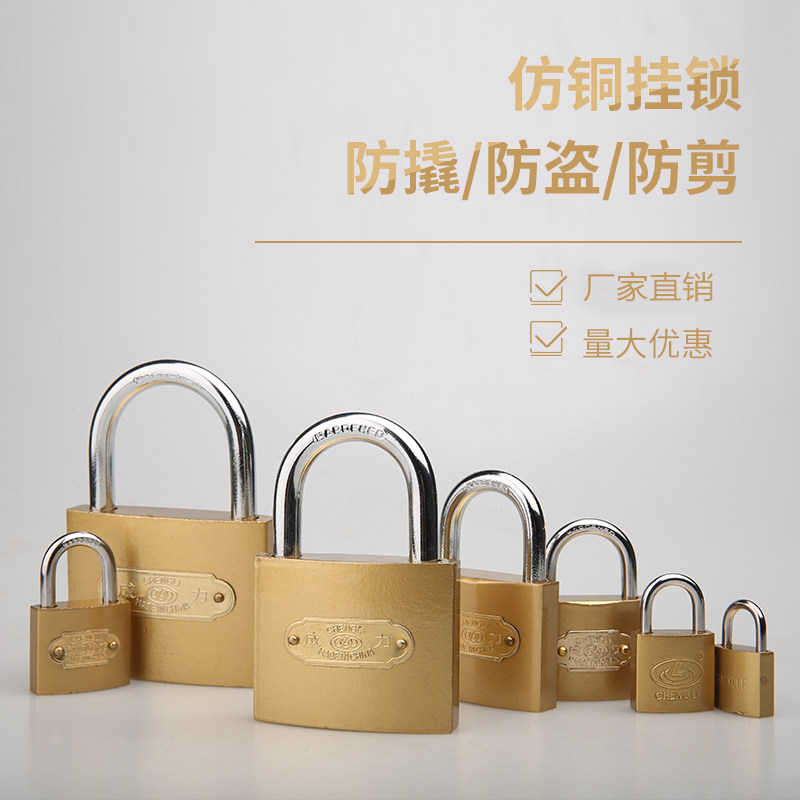 成力通开锁仿铜挂锁防水锁防盗仓库大门锁箱包小锁柜门锁头家用锁,基础建材,挂锁/指纹挂锁,淘宝优惠券,粉丝福利购,淘宝优惠卷