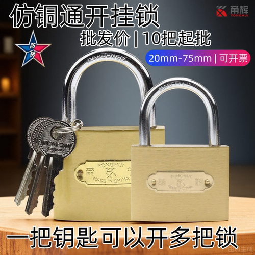 好锁10把起批仿铜通开锁通用挂锁