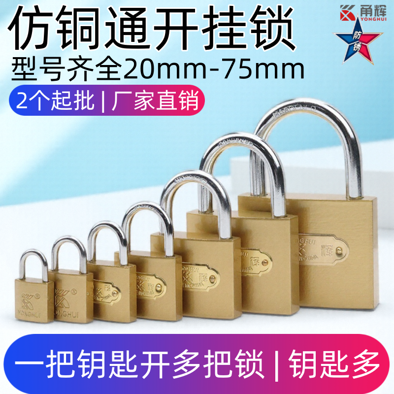批发甬辉牌仿铜通开锁挂锁通用锁