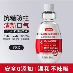 英格翰儿童专研漱口水含氟防蛀牙持久留香宝宝清新口气漱口260ml