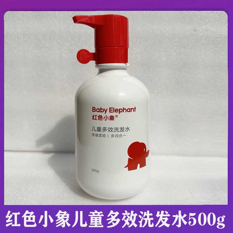 红色小象儿童洗发水儿童专用温和清洁不刺激呵护头皮顺滑蓬松发丝