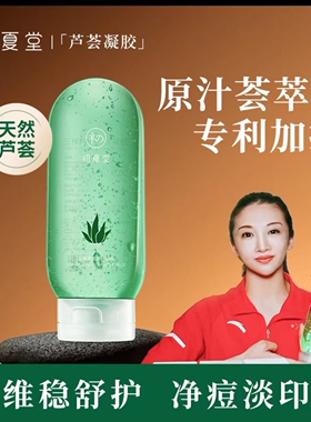 初夏堂芦荟胶三棵芦荟原汁凝胶补水保湿收缩毛孔修护面霜祛痘膏印