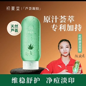 初夏堂芦荟胶三棵芦荟原汁凝胶补水保湿收缩毛孔修护面霜祛痘膏印