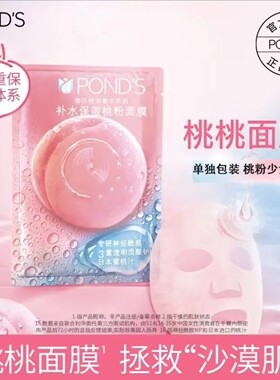 旁氏桃粉面膜25ml特润蓄水系列补水保湿桃粉面膜装贴片面膜便携
