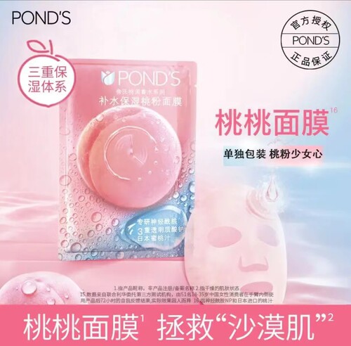 旁氏桃粉面膜25ml特润蓄水系列补水保湿桃粉面膜装贴片面膜便携
