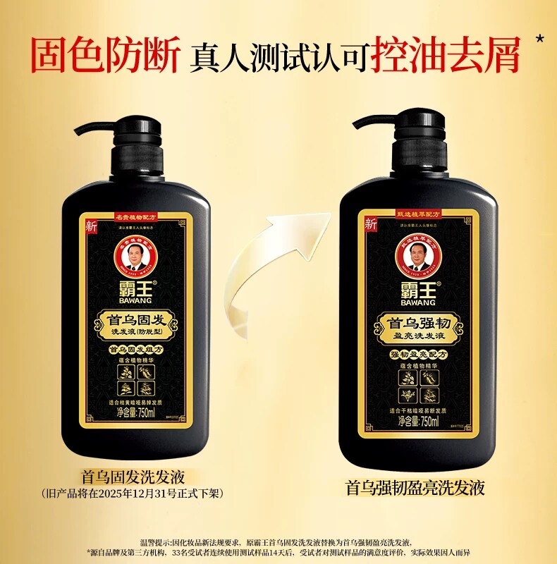 霸王首乌洗发液750ml洗发水何首乌防脱洗头膏黑芝麻控油蓬松