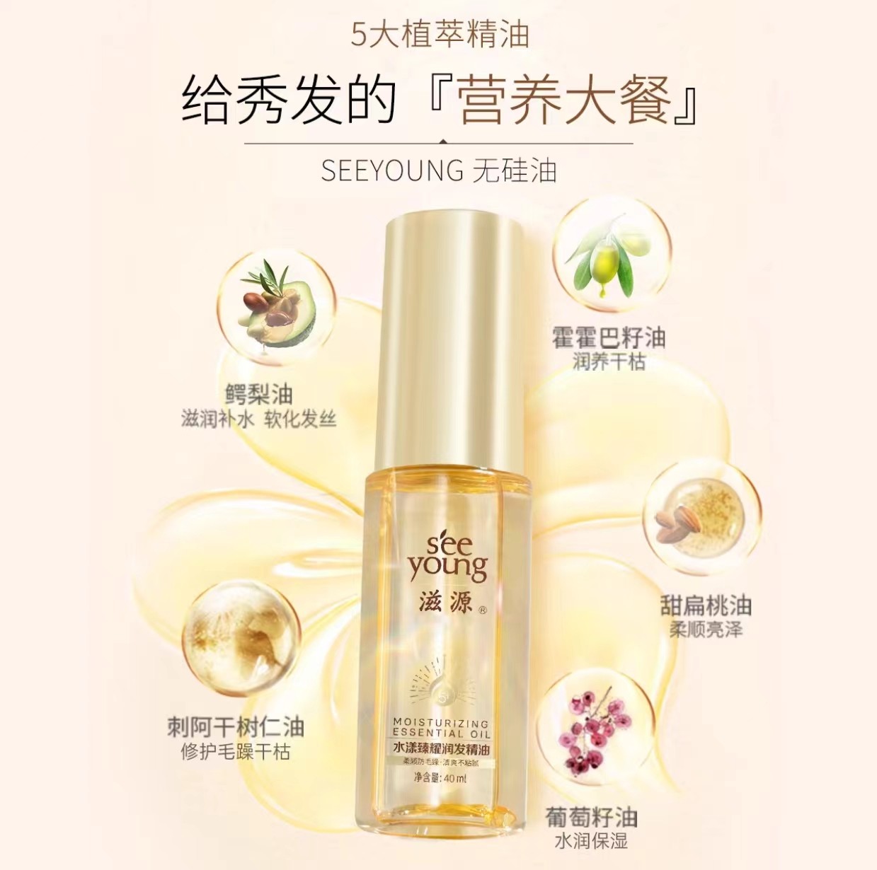 滋源润发精油40ml水漾臻耀润发精油柔顺滋养水样润泽不粘腻正品,美发护发/假发,护发精油,淘宝优惠券,粉丝福利购,淘宝优惠卷