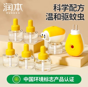 润本电热蚊香液无味家用补充液驱蚊液防蚊水婴儿童宝宝正品防伪