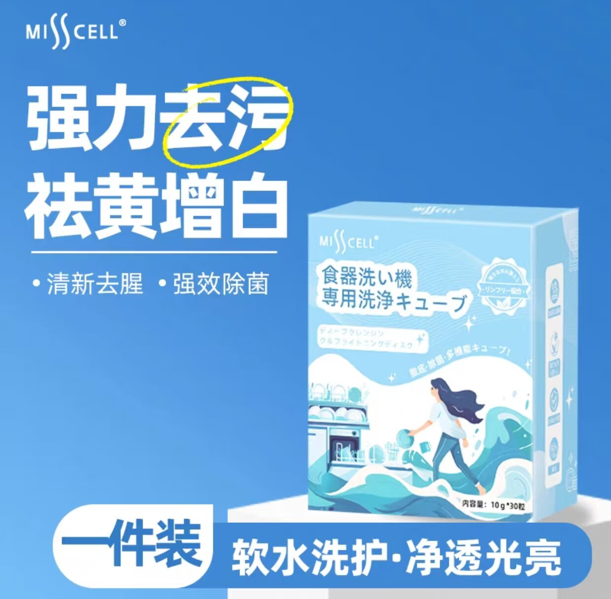 Misscell洗碗块亮碟洗碗块洗碗机专用洗涤剂耗材清洁剂洗碗清洁块