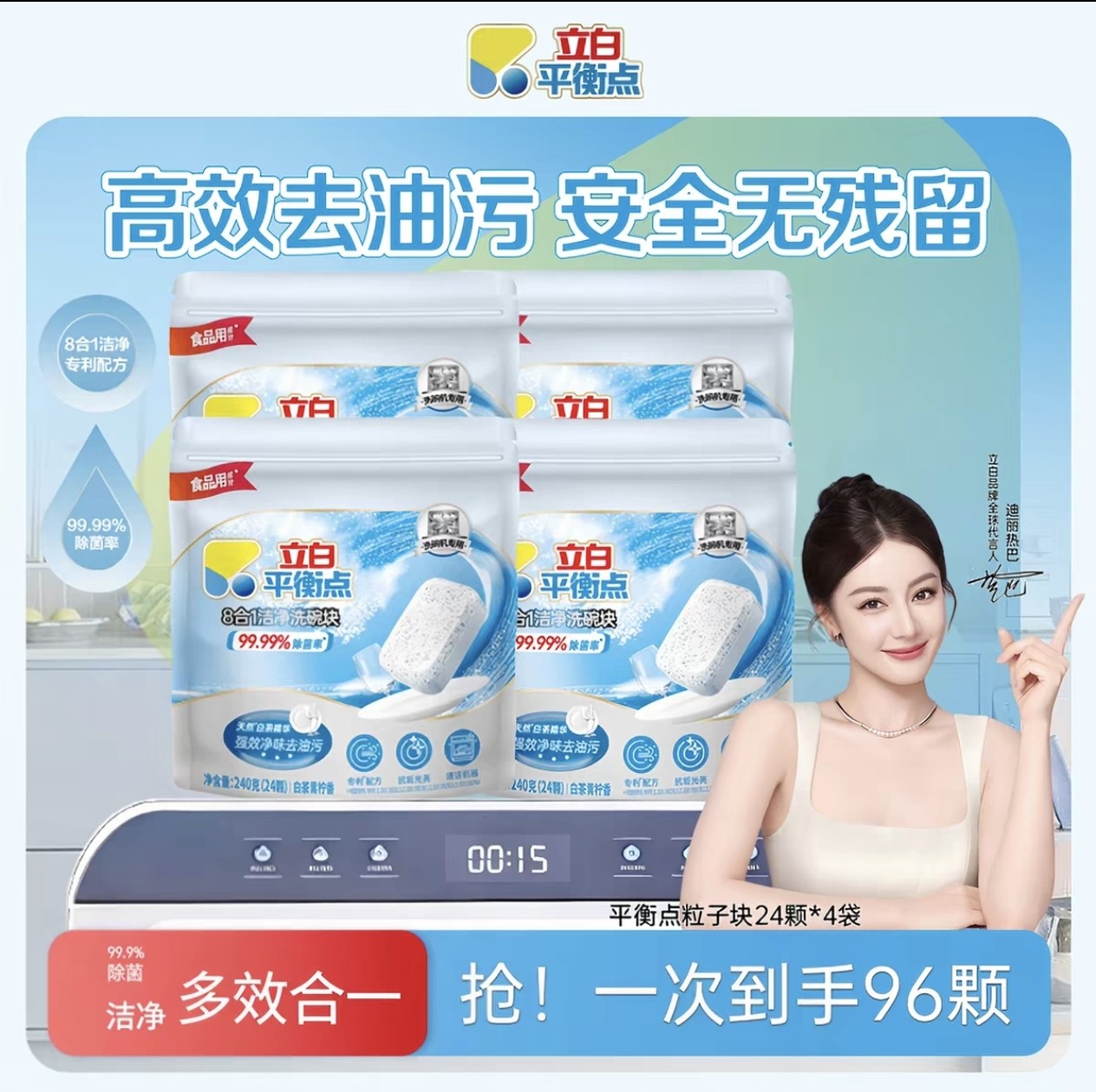 立白平衡点洗碗块24颗极净粒子洗碗洗碗机清洁八合一去油除菌洁净