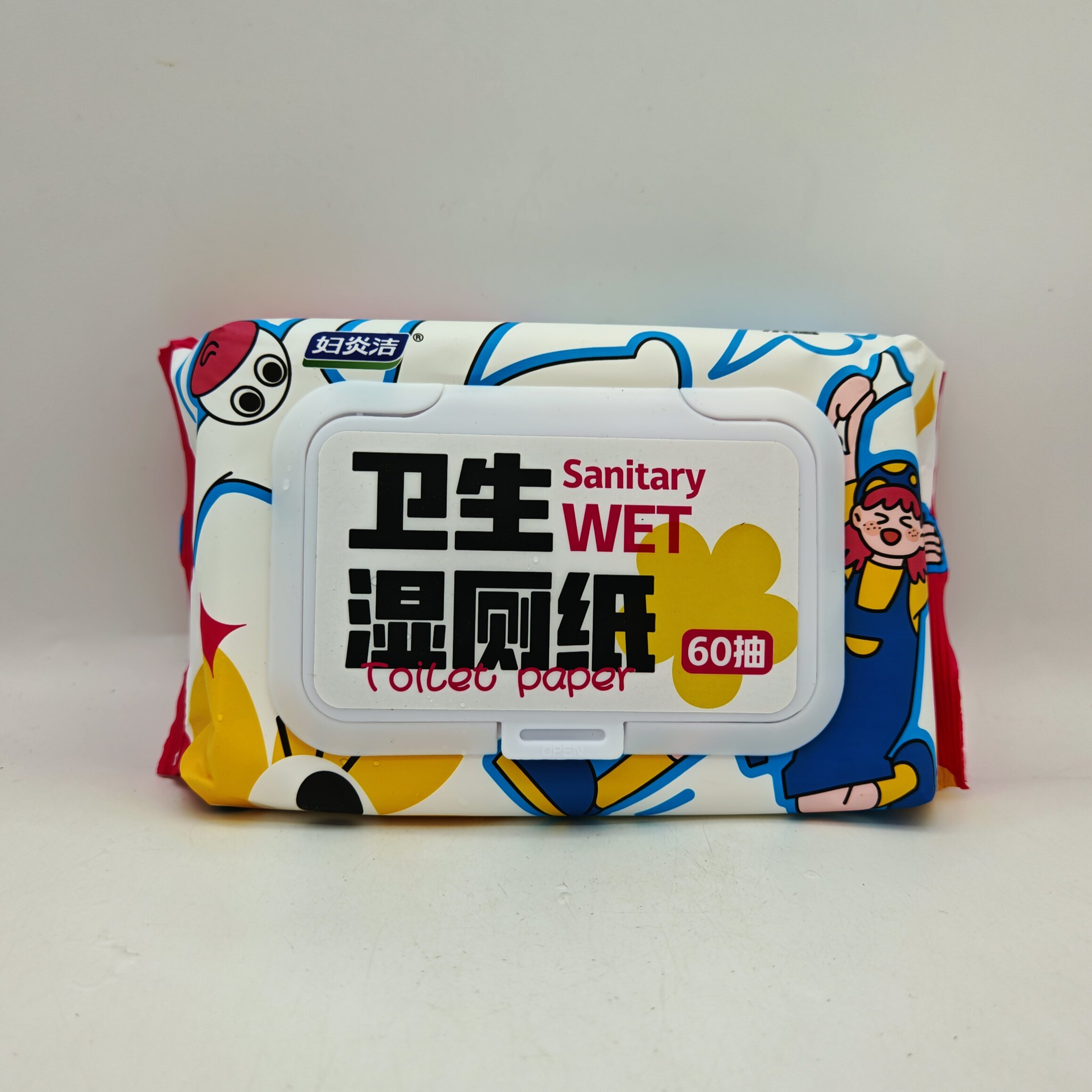 妇炎洁湿厕纸60抽*3包私处擦湿厕纸大菌湿厕妇洗洁湿妇炎洁卫