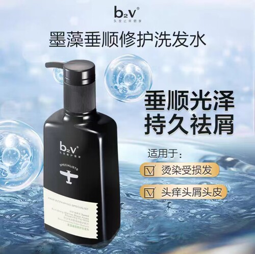 b2v洗发水墨藻毛躁修护柔顺丰盈蓬松洗发露持久留香清爽洗头膏女