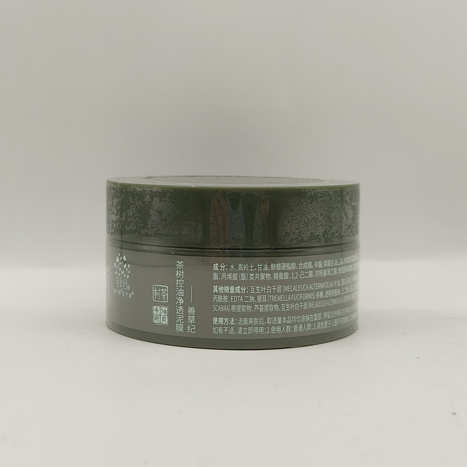 善草纪茶树清洁泥膜80g 去黑头白头清洁毛孔清洁面膜正品特价