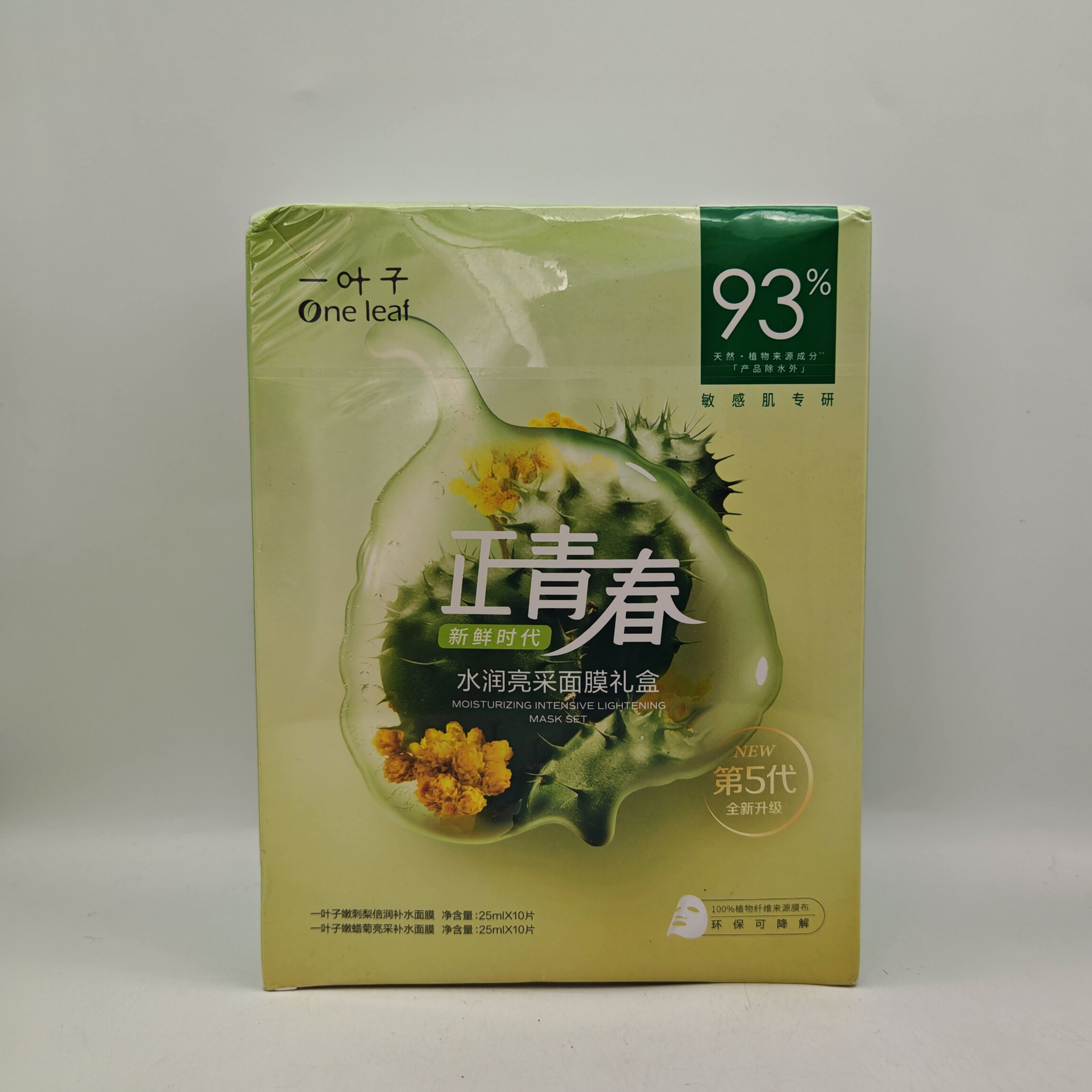 一叶子正青春礼盒水润亮采面膜嫩刺梨嫩蜡菊补水提亮嫩肤修护正品