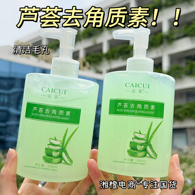 采萃芦荟去角质素面部脸部清洁毛孔肌肤保湿磨砂膏男女护肤品