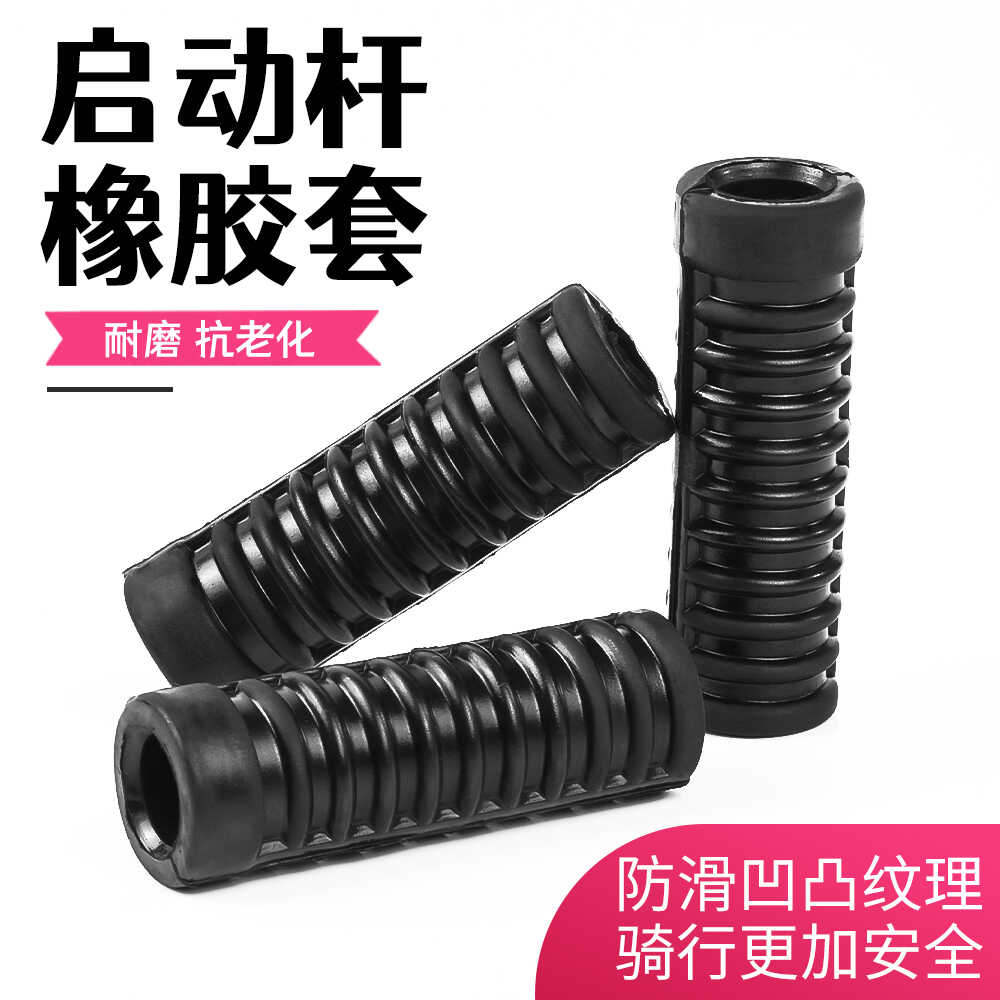 摩杰龙脚踏点火器杆胶套125通用图片