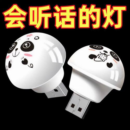 语音控制小夜灯熊猫智能熊猫声控 usb家用发光节能氛围灯卧室宿舍