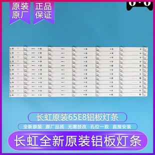 全新原装原厂长虹65E8 LED灯条铝板 CHDMT65LB06-LED3030-V0.3