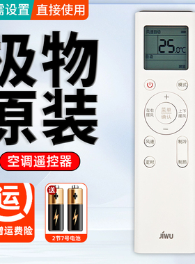 原装JIWU空调遥控器KFR-35GW/BU2(A1)S极物小BIU遥控ZNZD-KT-B01