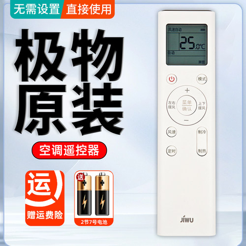 原装JIWU空调遥控器ZNZD-KT-B01