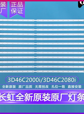 全新原装原厂长虹3D46C2000i灯条3D46C2080i液晶灯条M460F12-D1-A