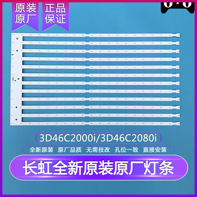 全新原装原厂长虹3D46C2000i灯条3D46C2080i液晶灯条M460F12-D1-A