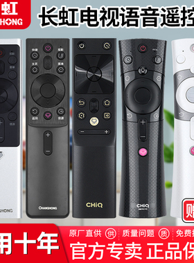原装长虹电视机语音遥控器RBG400VC RBE901VC RBF500VC  RBH650VG
