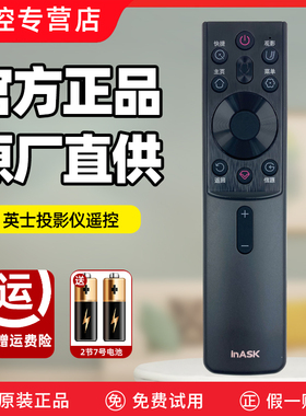 原装inASK英士投影仪遥控器RBG400VCI蓝牙语音投影机